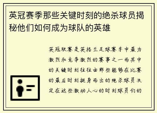 英冠赛季那些关键时刻的绝杀球员揭秘他们如何成为球队的英雄