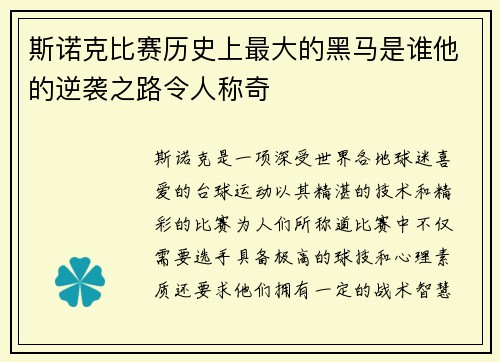 斯诺克比赛历史上最大的黑马是谁他的逆袭之路令人称奇