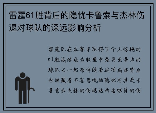雷霆61胜背后的隐忧卡鲁索与杰林伤退对球队的深远影响分析 雷霆61胜背后的隐忧卡鲁索与杰林伤退对球队的深远影响分析